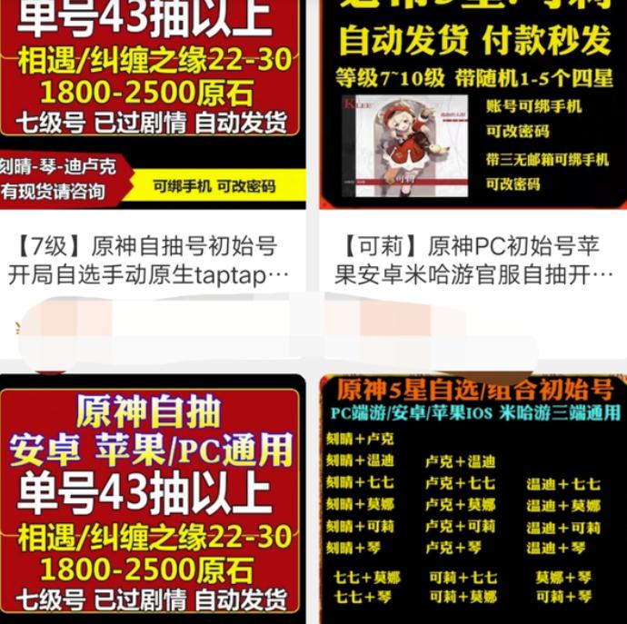 原神电脑脚本怎么用(原神买自抽号会随时封吗)