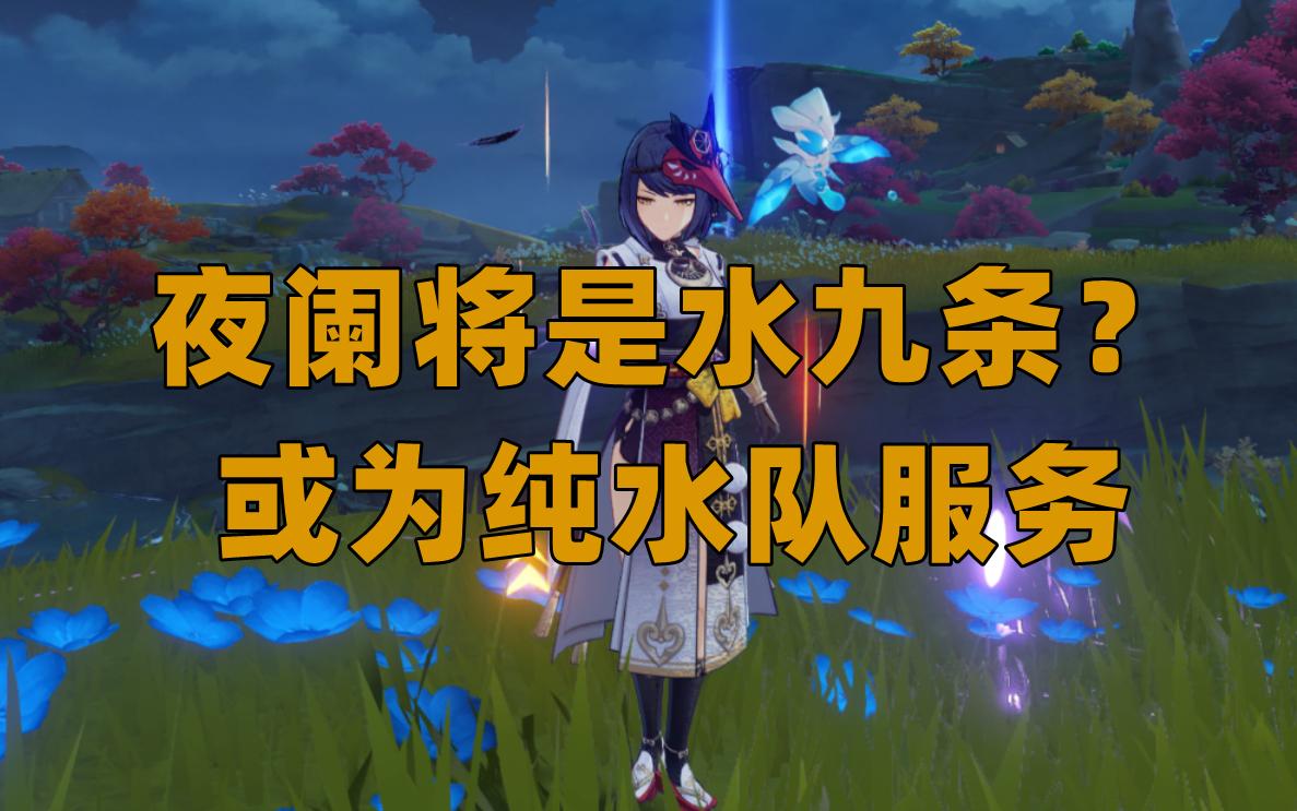 原神没有水系角色怎么打火（36水系圣遗物适合绫人吗）