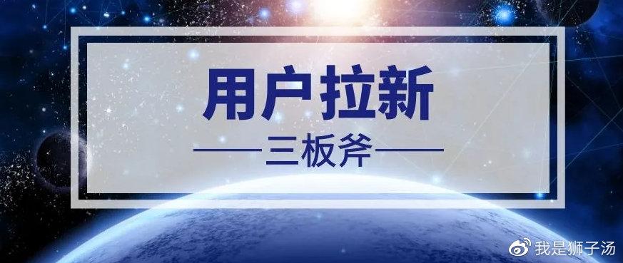 拉新app靠谱么