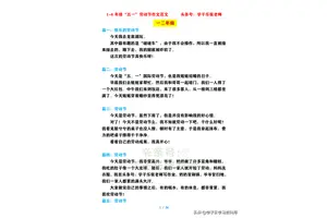 关于五一劳动节的作文400个字