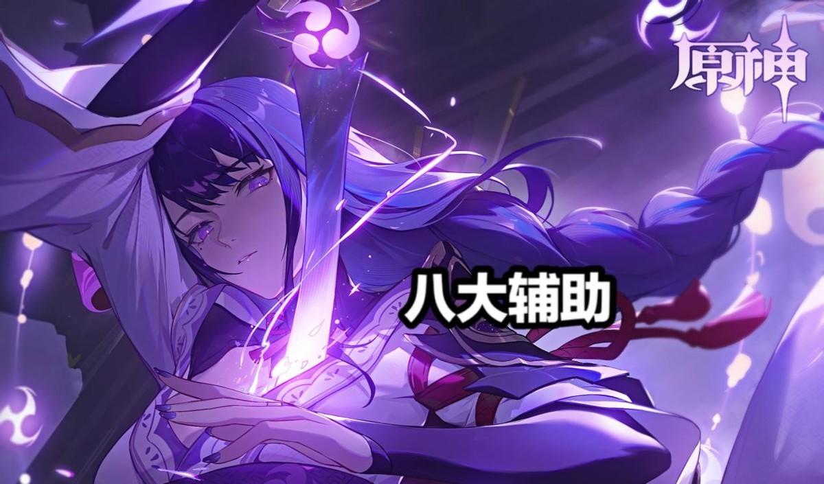 原神雷神怎么给队友充能的（原神雷神神之心是怎么被抢的）