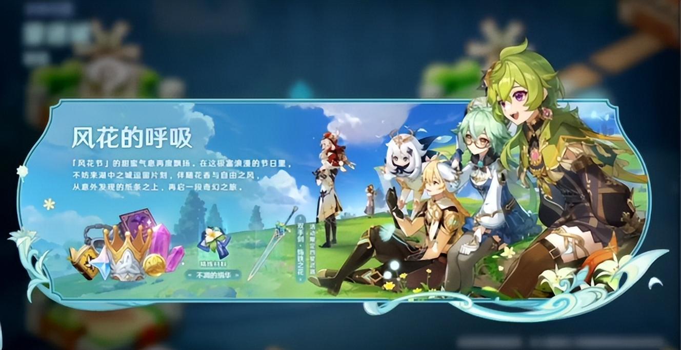 原神怎么风花节留影（原神雪鹤之章可疑之处）