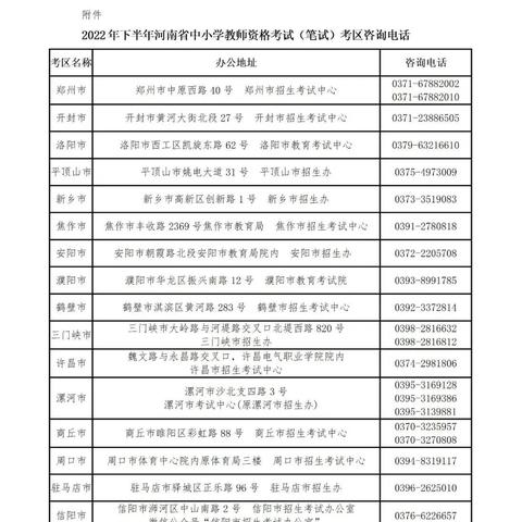 河南教资什么时候考试