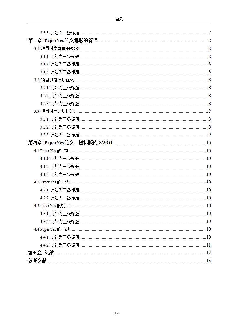 科技与经济英语论文格式会议论文的格式要求