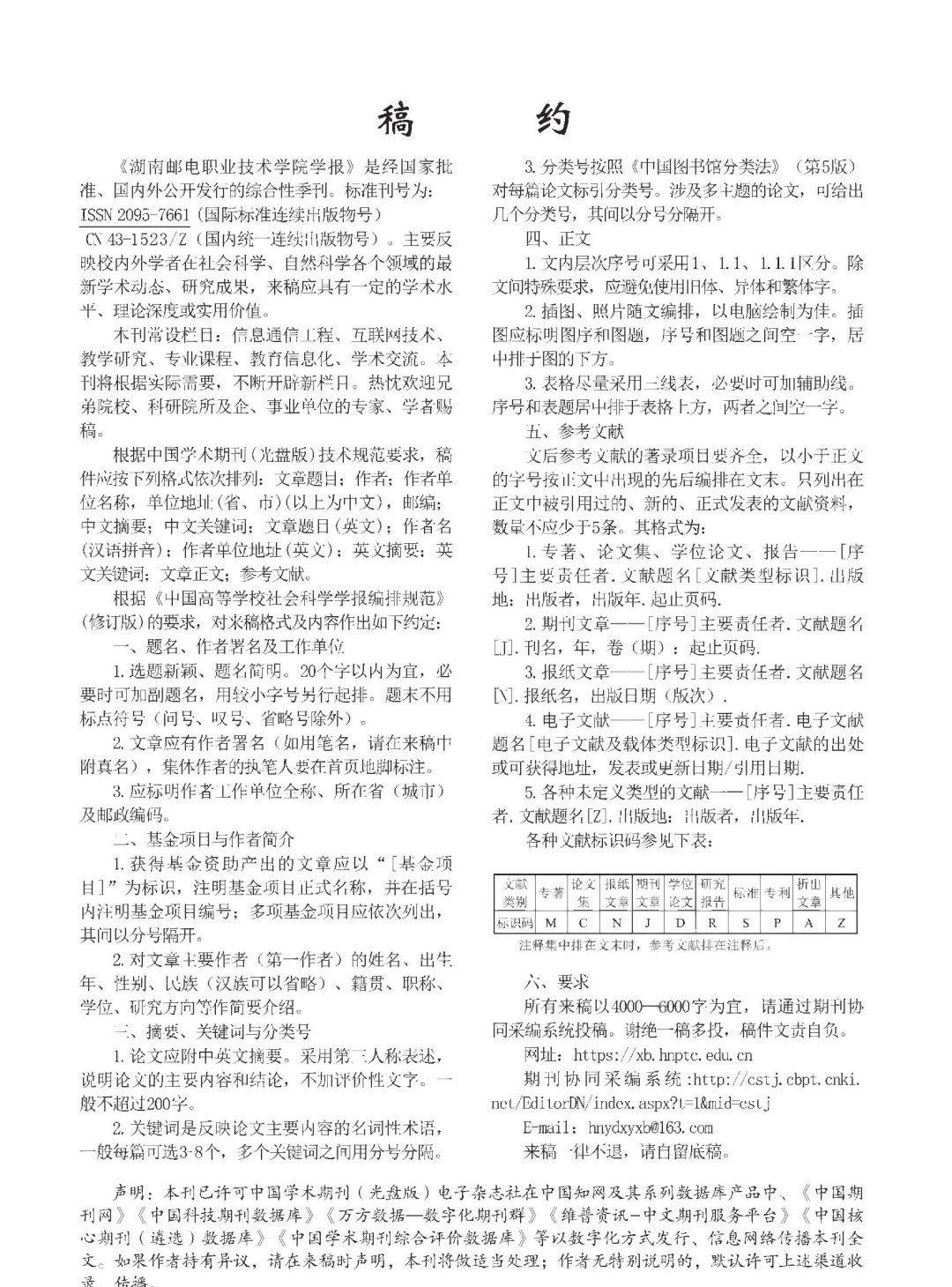 汉语学报免费论文长江大学学报是什么级别期刊