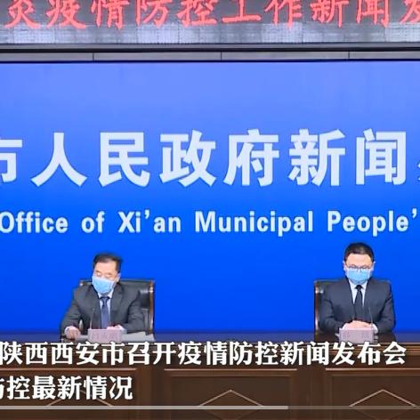 西安市疫情什么解封