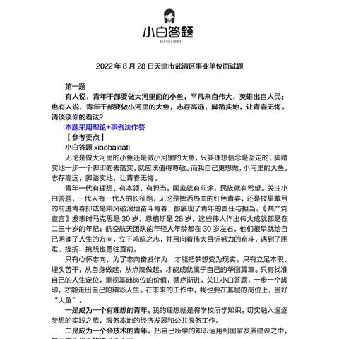 【天津教资面试现场审核】长尾关键词有什么