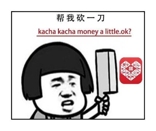 哈哈哈！笑出了猪叫声！拼多多究竟砍了谁一刀？