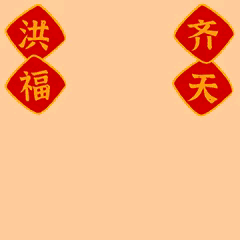 春节除夕精短祝福语文案，独特问候祝福集锦