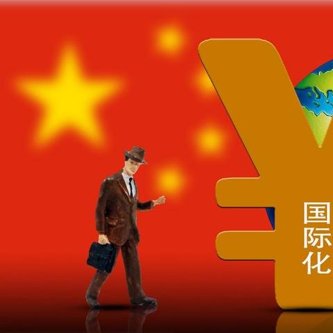 跨境美元总量是多少