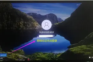 win10设置开机待机密码忘了