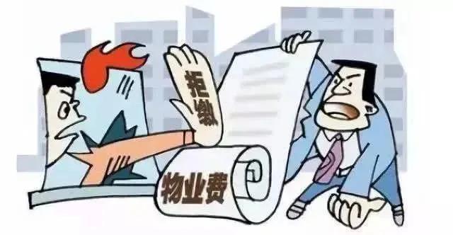 业主拖欠物业费的物业服务人可以怎么样 有业主拒缴物业费怎样处理