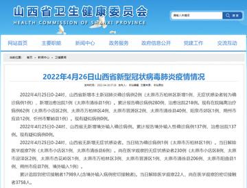 山西新增2例本地确诊病例
 （山西新增2例本地确诊病例是哪里的）