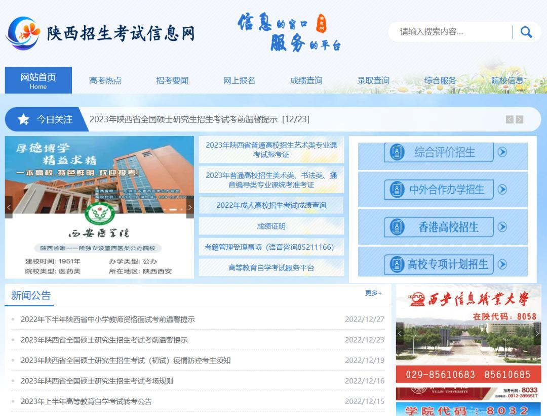 陕西省招生考试信息网官网(2022社会青年报名高考步骤)