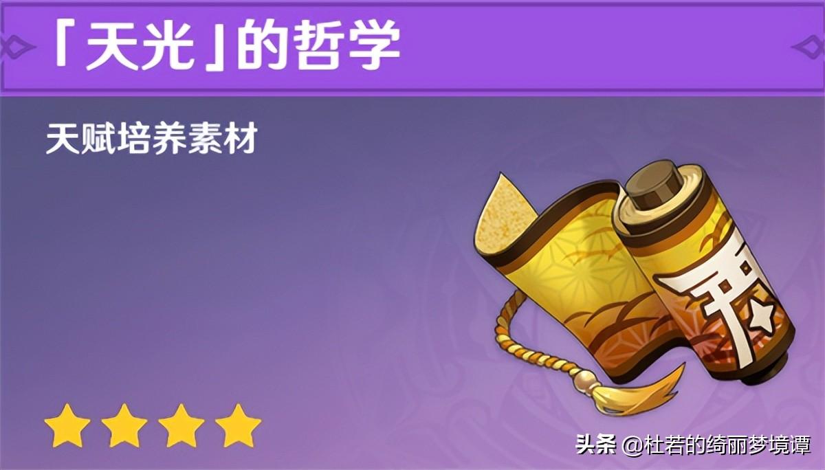 原神天赋书怎么刷金（原神抗争天赋书星期几刷新）