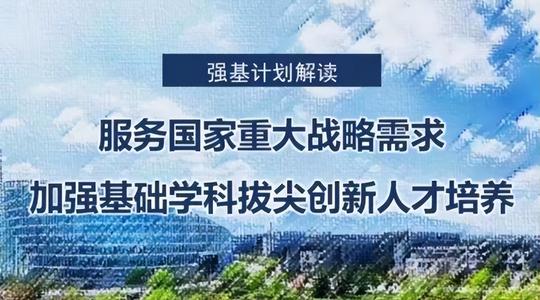 强基计划，所有专业都是冷门吗