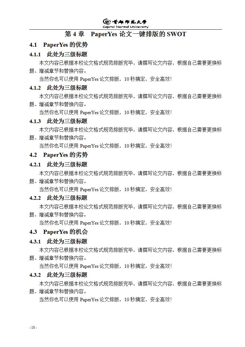 学术交流毕业论文范文格式论文内容格式