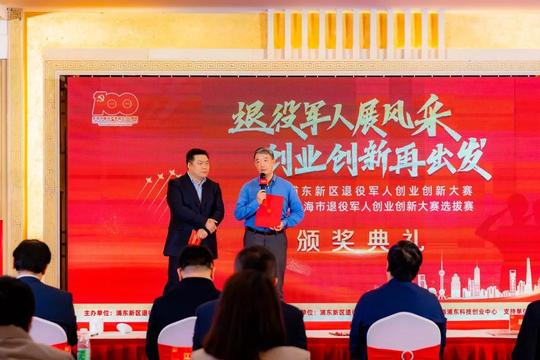 21个项目获奖！第二届浦东新区退役军人创业创新大赛收官