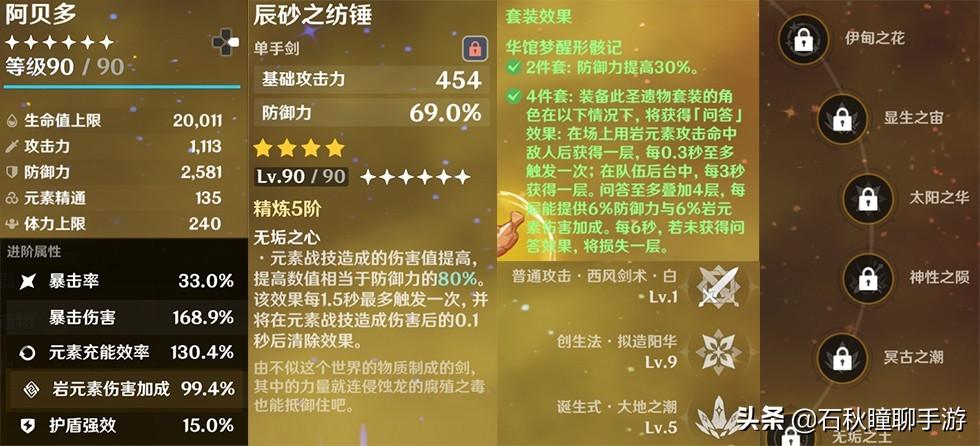 原神暴击怎么到50（原神魈突破到80级加多少暴击率）