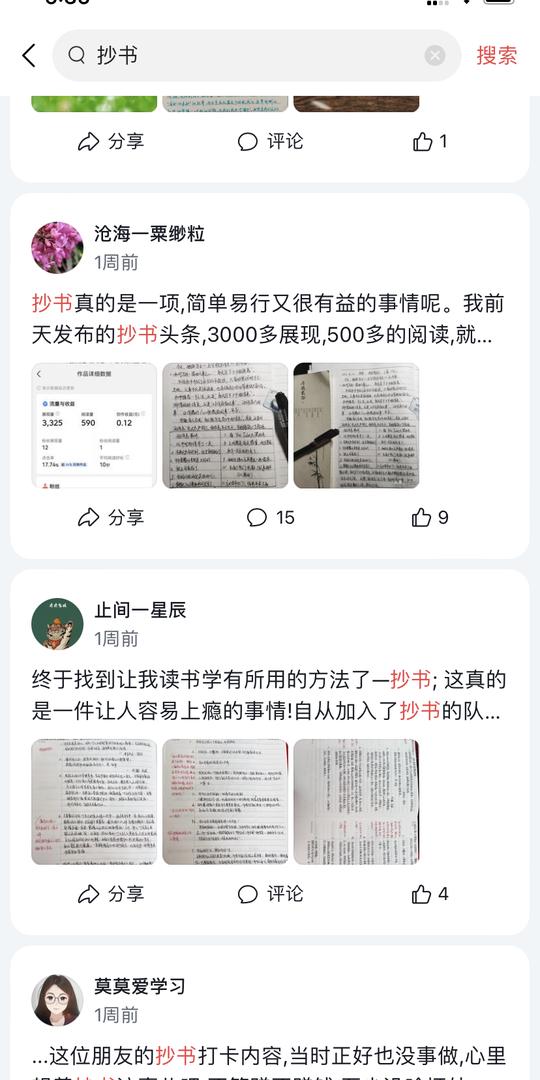 拆解一个冷门项目：微头条抄书赚钱，一天200+