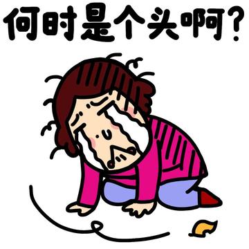 成年人精神状态一起来摇摆表情包