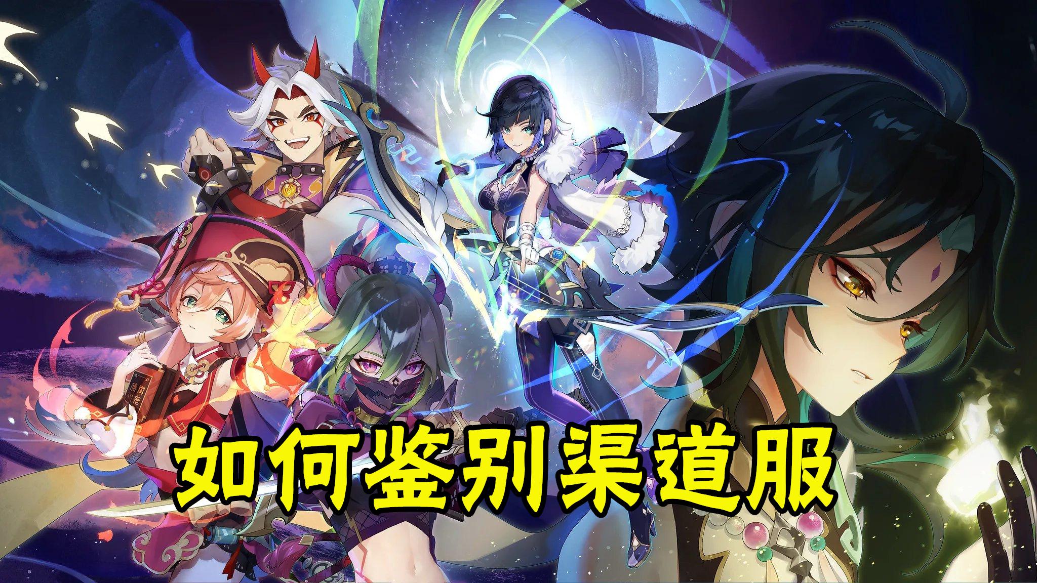 原神怎么鉴别官服（原神怎么判断是小米）