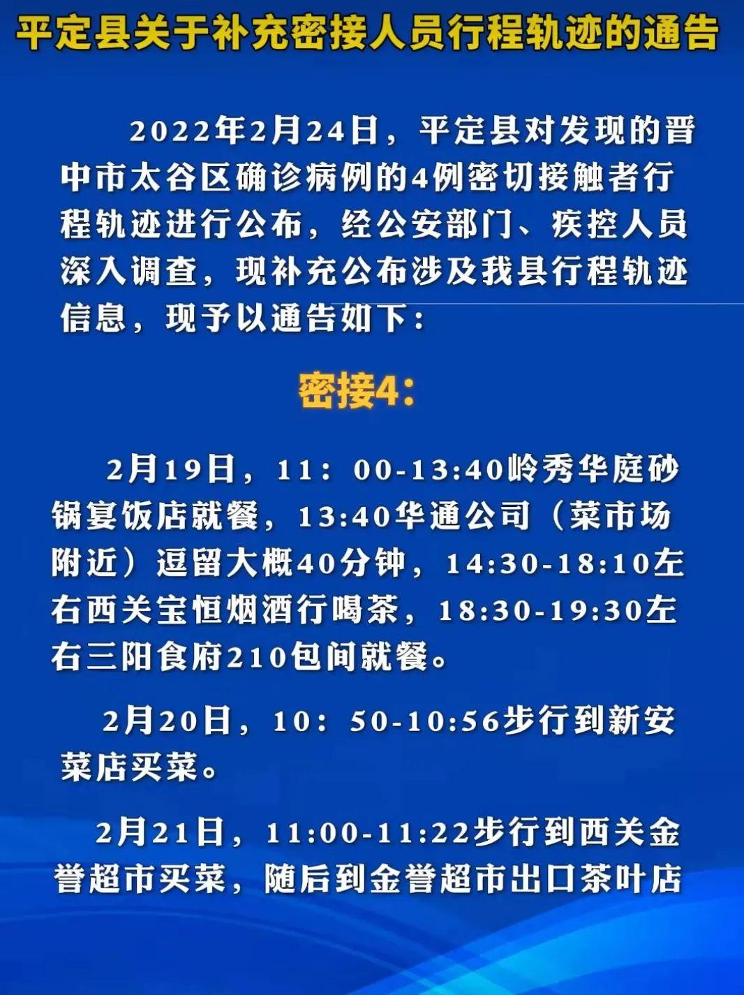 8名密接者轨迹公布!太原疾控最新提醒
(太原市密接者)-图1 8名密接者轨迹公布!太原疾控最新提醒
(太原市密接者)-图1