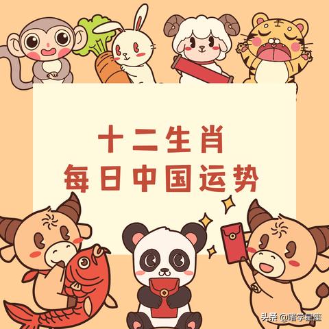 今日生肖运势3月1日(今日生肖运势3月1日是什么)