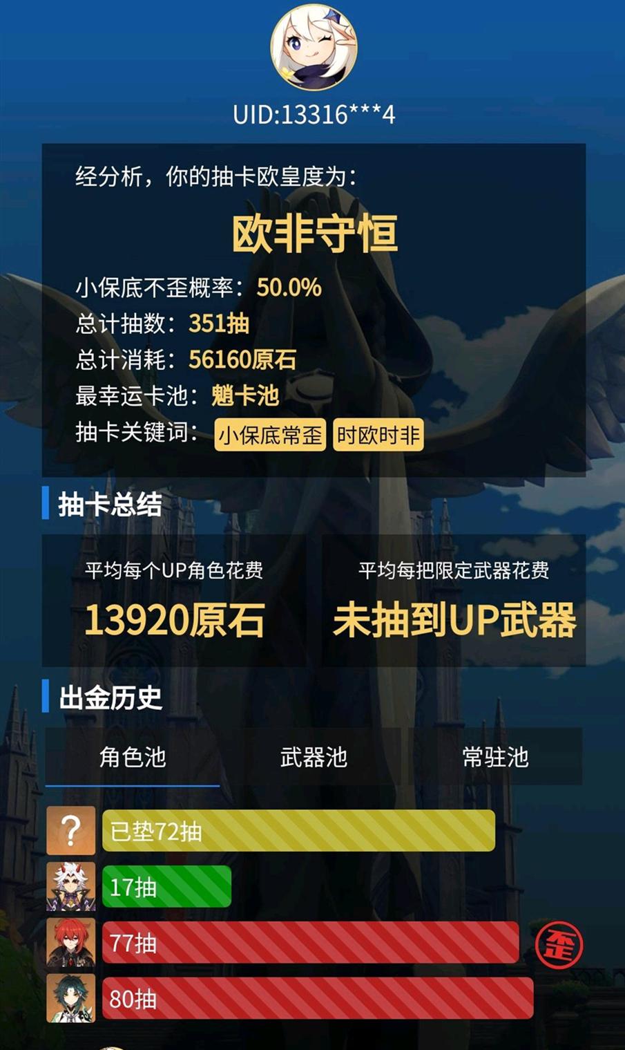 原神初始怎么看欧非（原神怎么看自己抽卡名称）