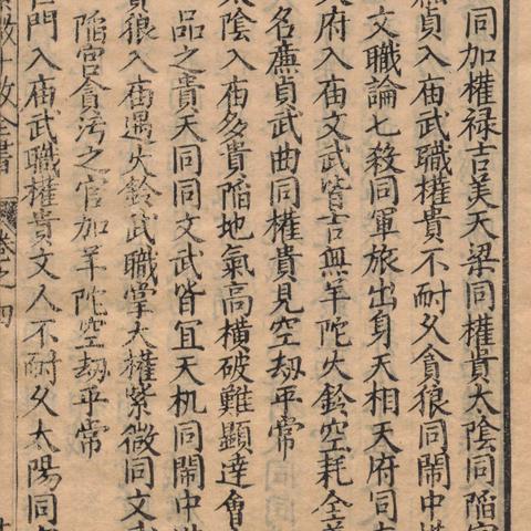 职场不顺？紫微斗数看穿你的官禄玄机