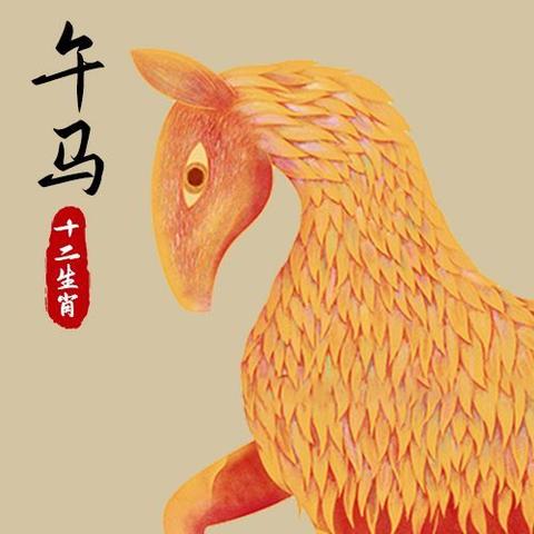 12生肖中马的运势如何(属马在十二属相中的运势)