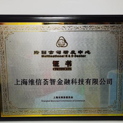 关于上海维信金科相关关键词有哪些