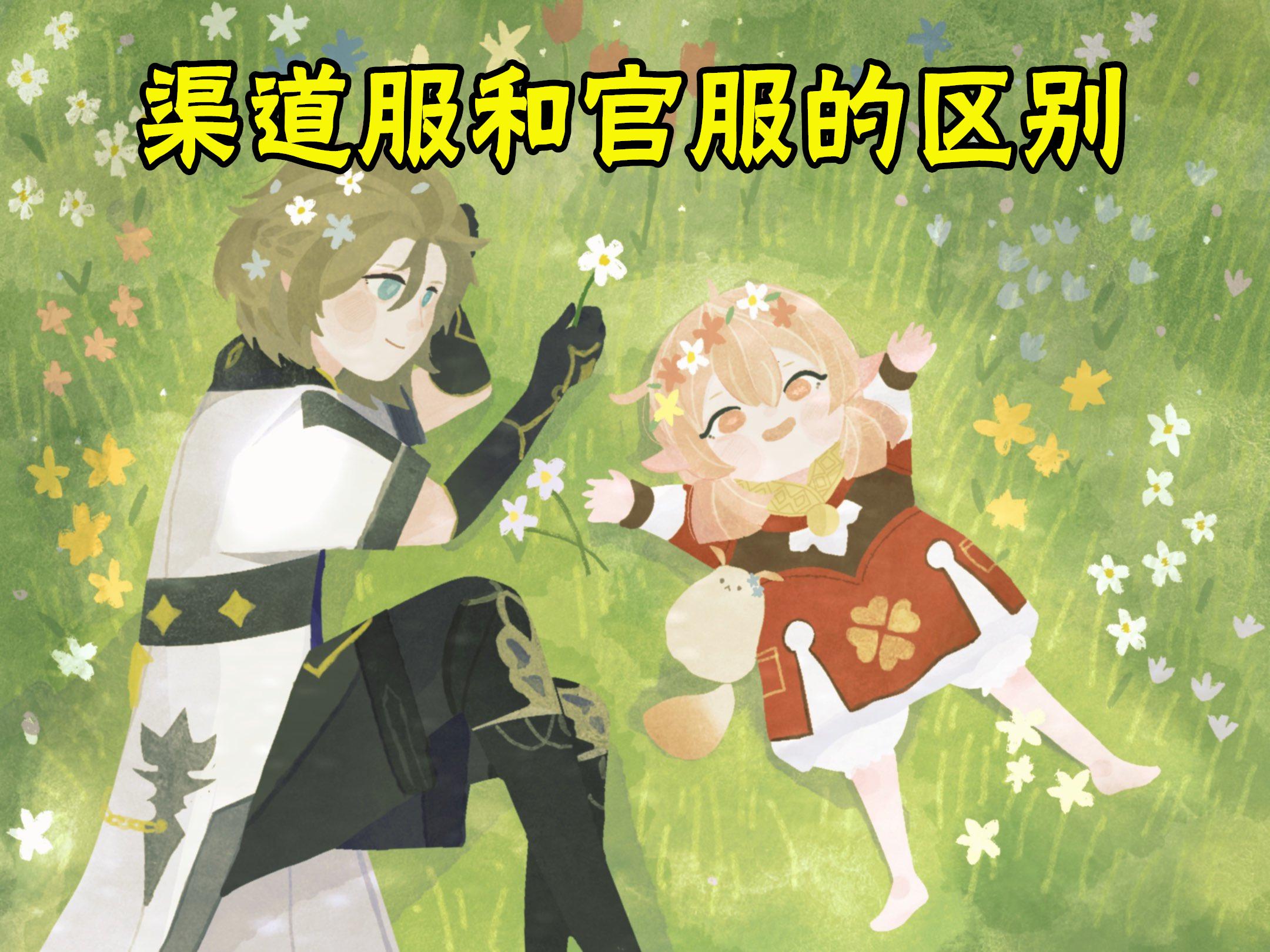 渠道服怎么在电脑玩原神（小米手机原神如何用米游社登录）