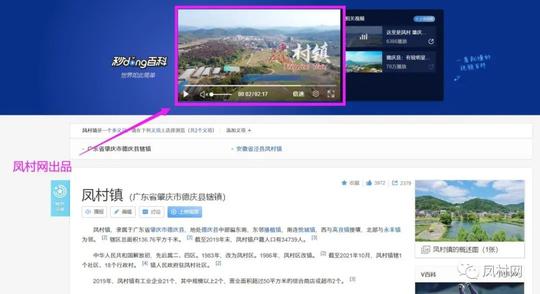 德庆凤村这个航拍视频点击率超五万！一上线就被权威百科收录