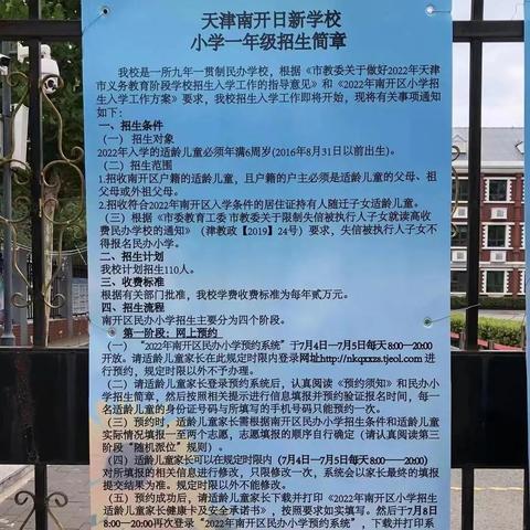 天津市民办中学哪个好进