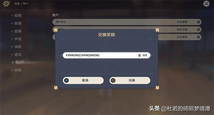 原神兑换码手机怎么输入(原石兑换码如何使用)