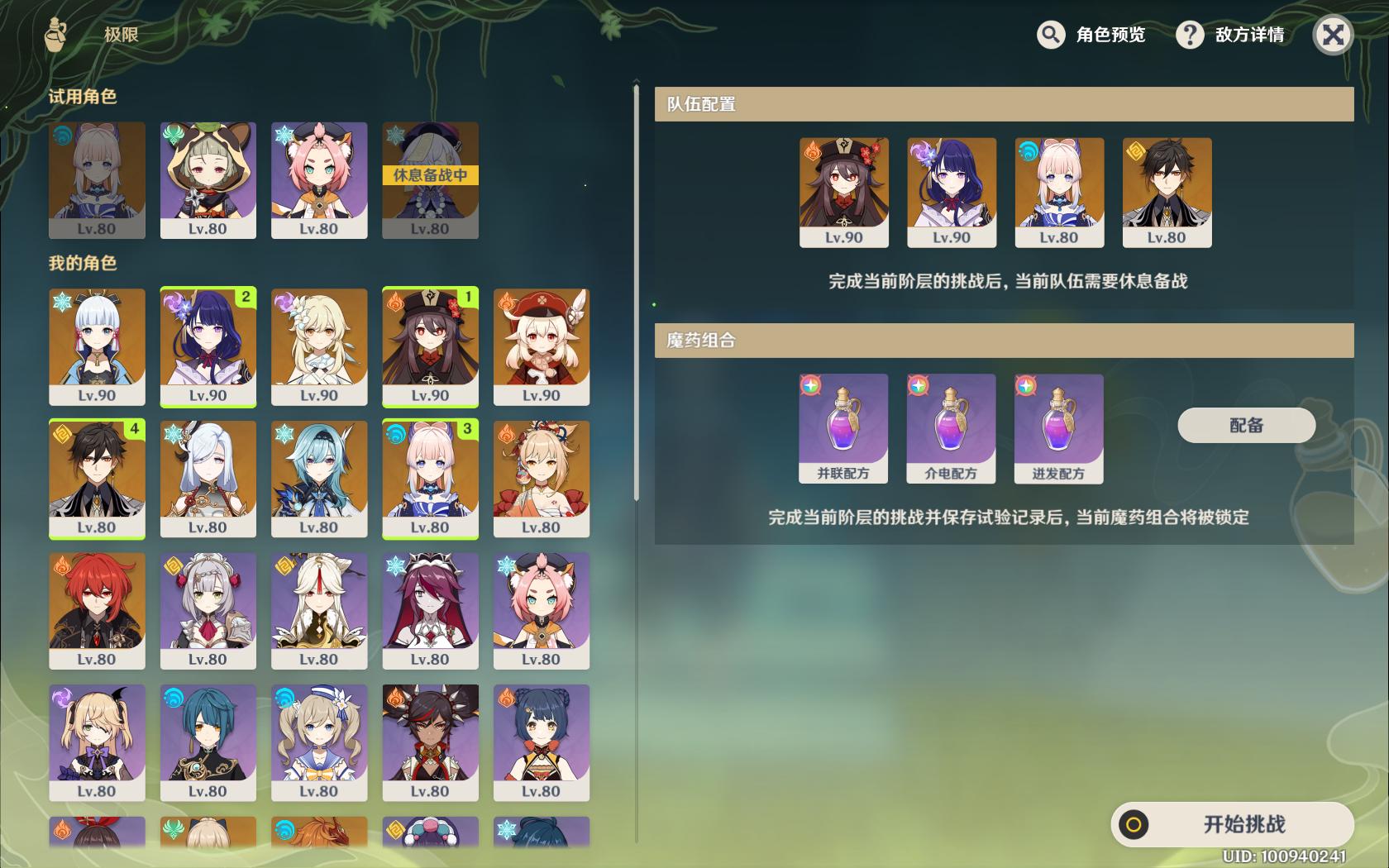 原神怎么喝魔药（原神深渊会出3队吗）