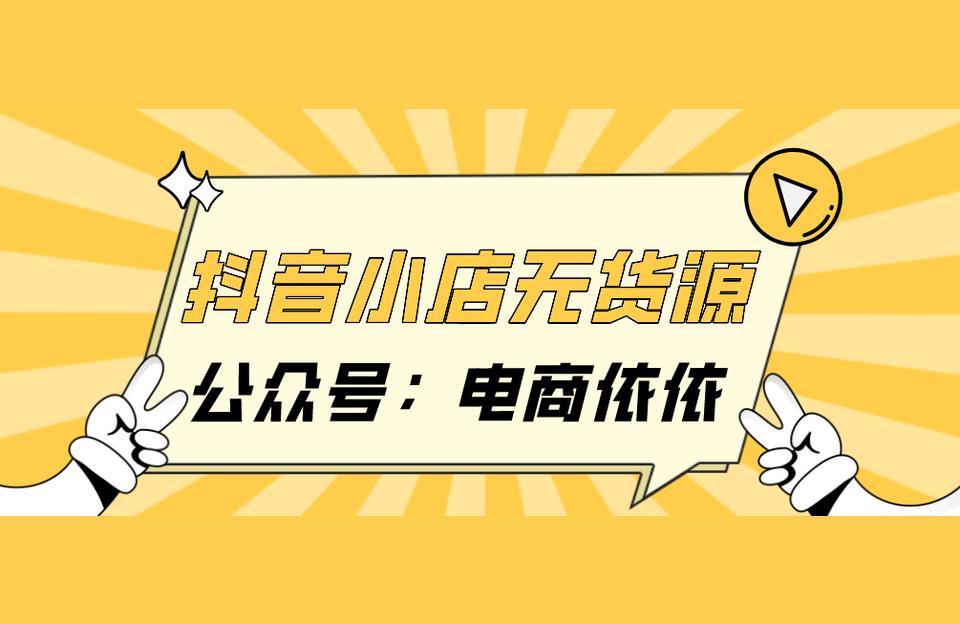 抖音副業(yè)怎么開通抖音小店抖店平臺開通步驟 運營百科