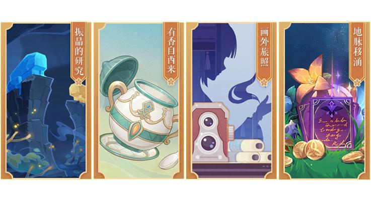 原神容彩祭活动怎么解锁（原神拍摄画片任务）