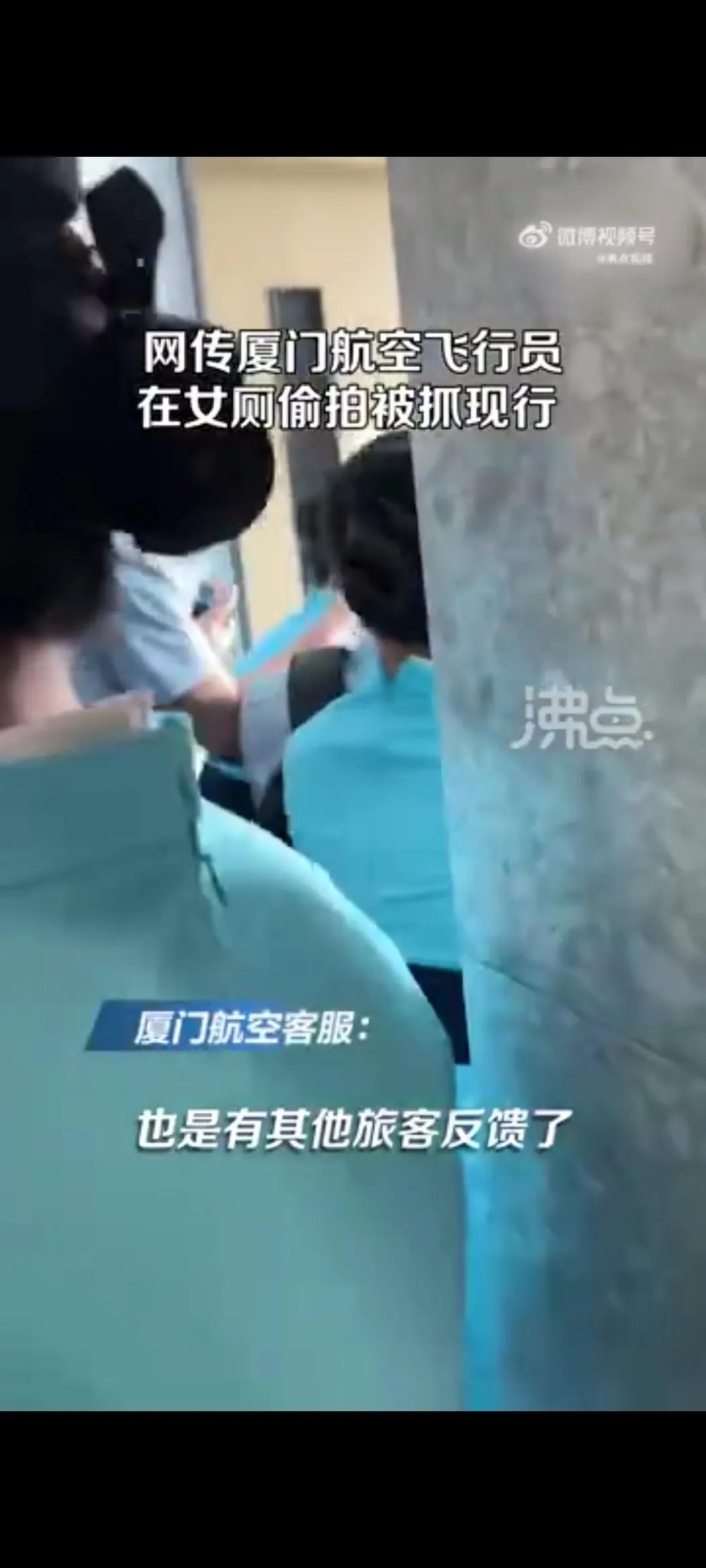 【网传厦航飞行员在女厕偷拍被抓现行
 /厦航飞行员视频】