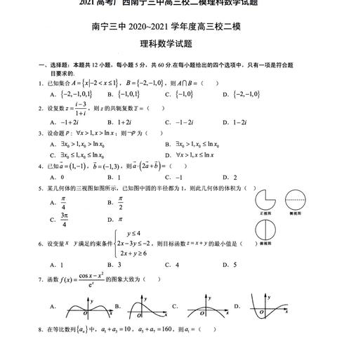 2015南宁市二模答案的相关长尾关键词有哪些