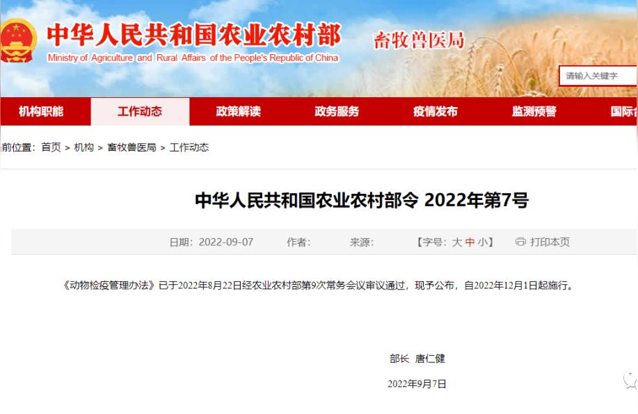 动物检疫北大核心期刊目录进出境动物检疫标准