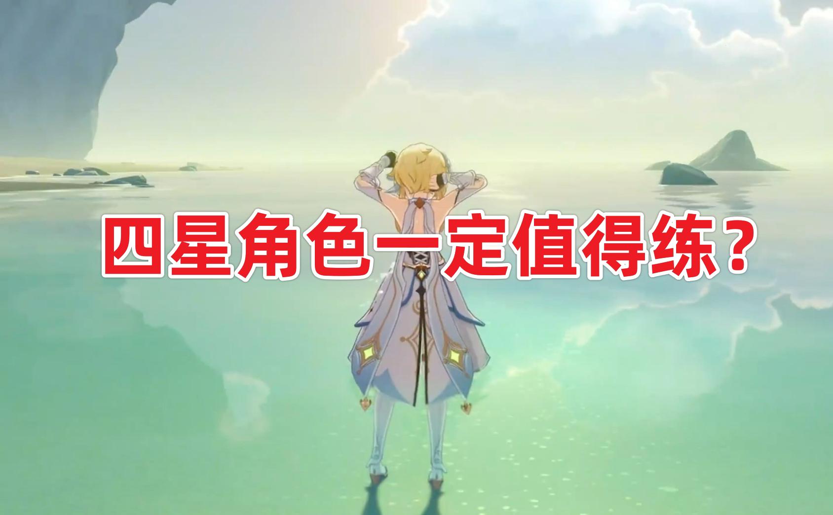 新人玩原神怎么搭配阵容（原神多少级不算新手）