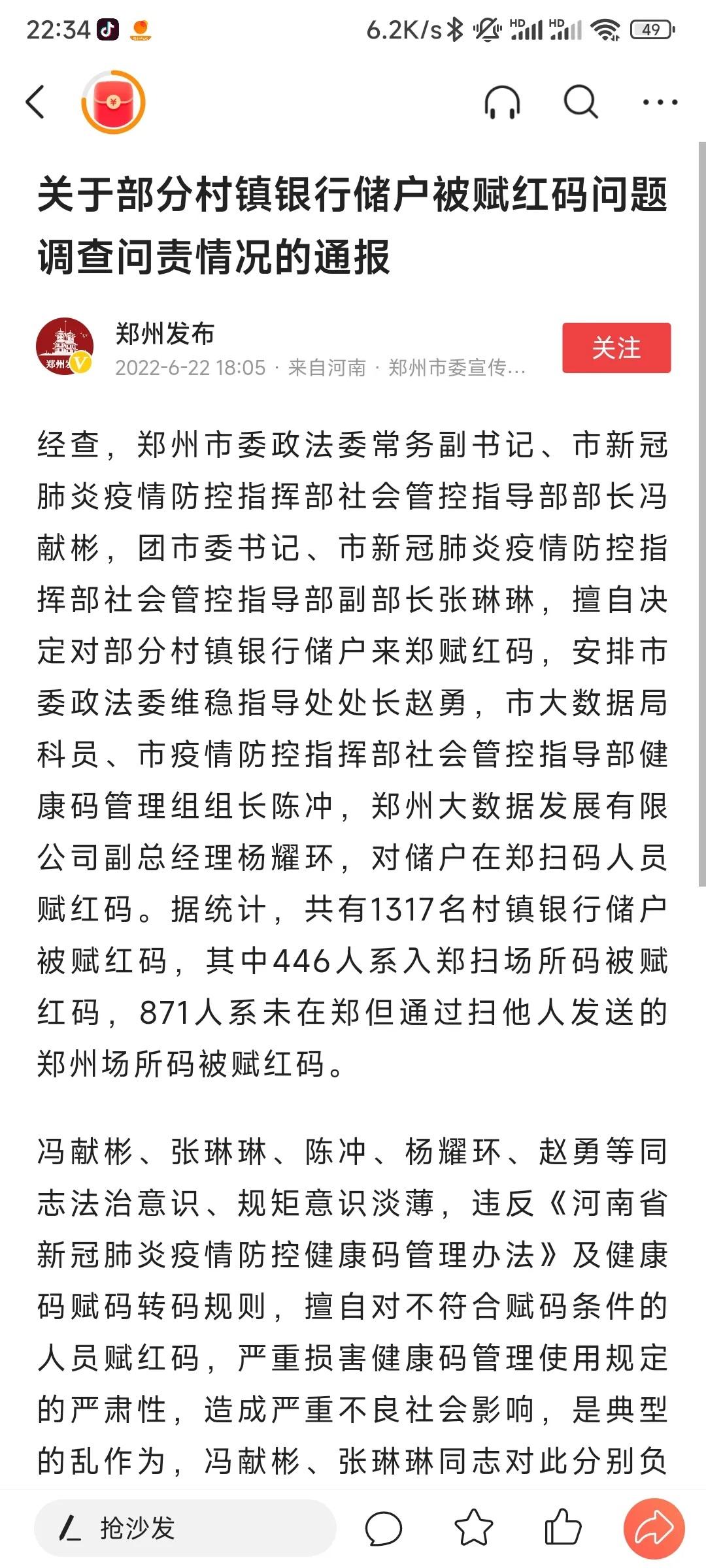 郑州市9人被问责
,郑州市9人被问责原因-图1 郑州市9人被问责
,郑州市9人被问责原因-图1