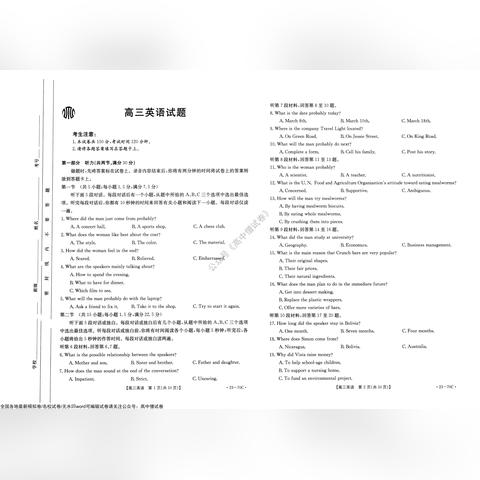 2023高一联考成绩排名怎么查？