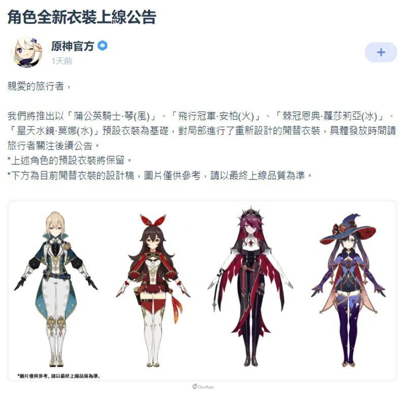 原神改衣服是怎么回事（原神火之国是哪个国家）