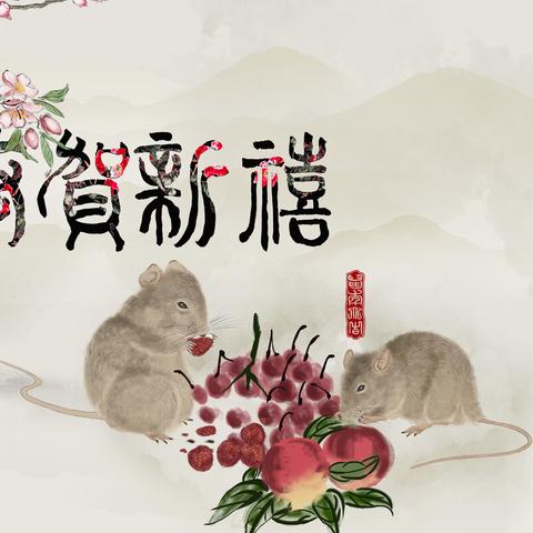 二零二零生肖鼠运势(2022生肖鼠全年运势)