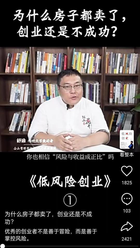 低风险创业《樊登》