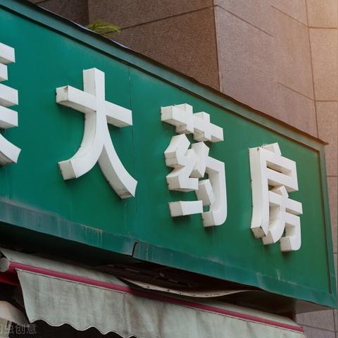 厦门网上药店的相关长尾关键词有哪些