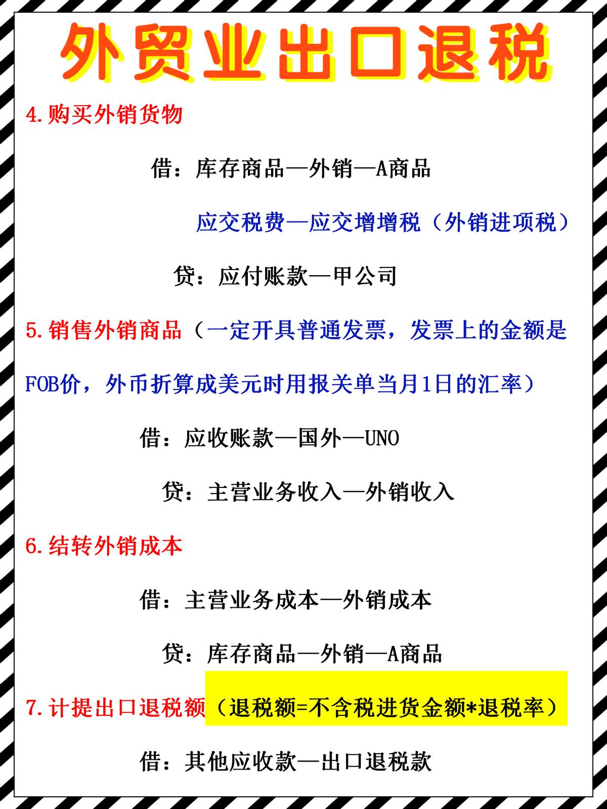 外贸公司出口退税流程(电子口岸出口退税怎样操作)